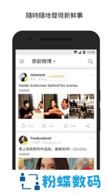 微博国际版热搜排行榜版