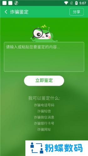 360安全卫士手机版