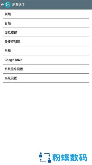 DraStic模拟器