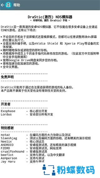 DraStic模拟器