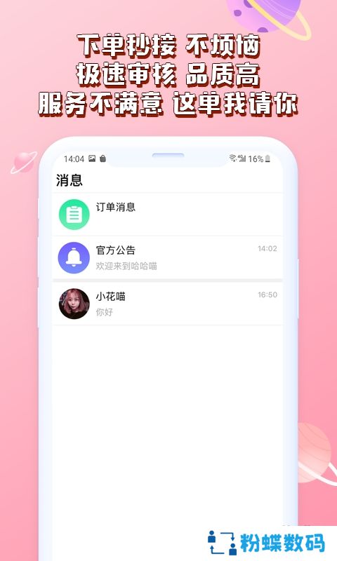 哈哈喵陪玩软件