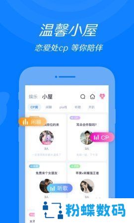 来来语音app同城交友版