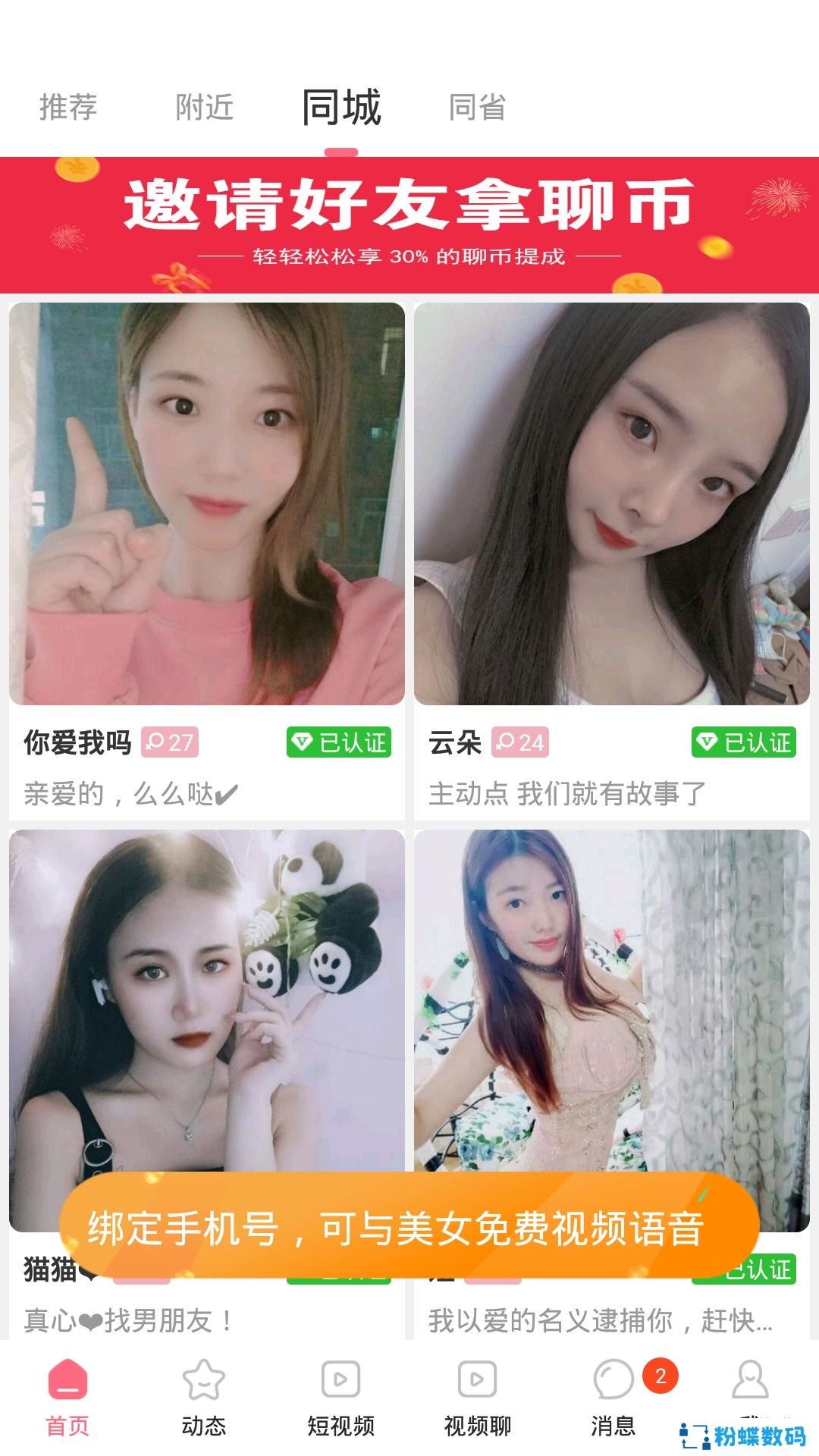 魔声app视频交友版