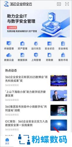 360企业安全云