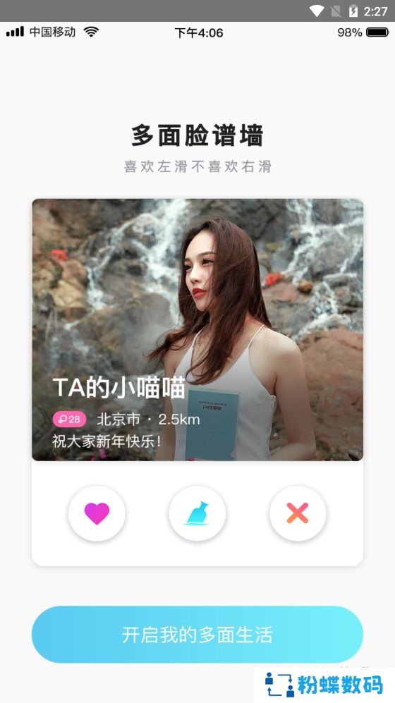 多面社交兴趣交友版