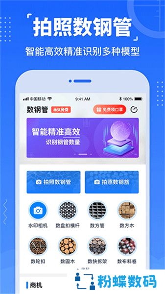 数钢管
