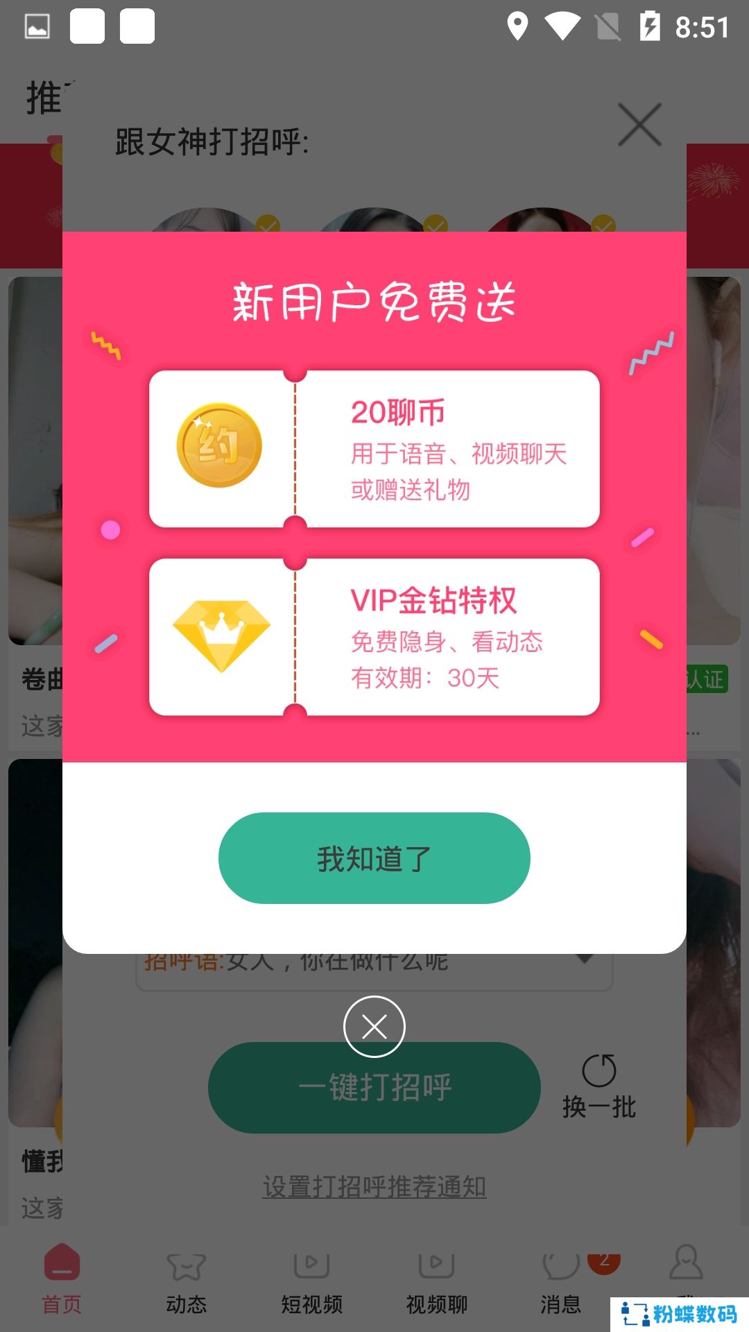 魔声app视频交友版