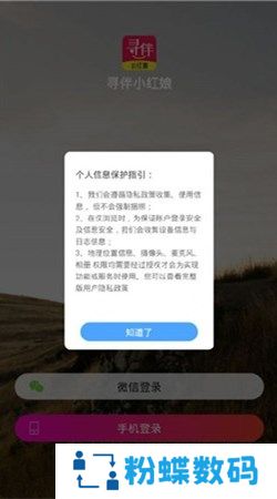寻伴小红娘app免费领会员版