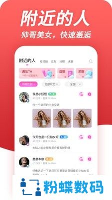 绯喵附近交友最新版
