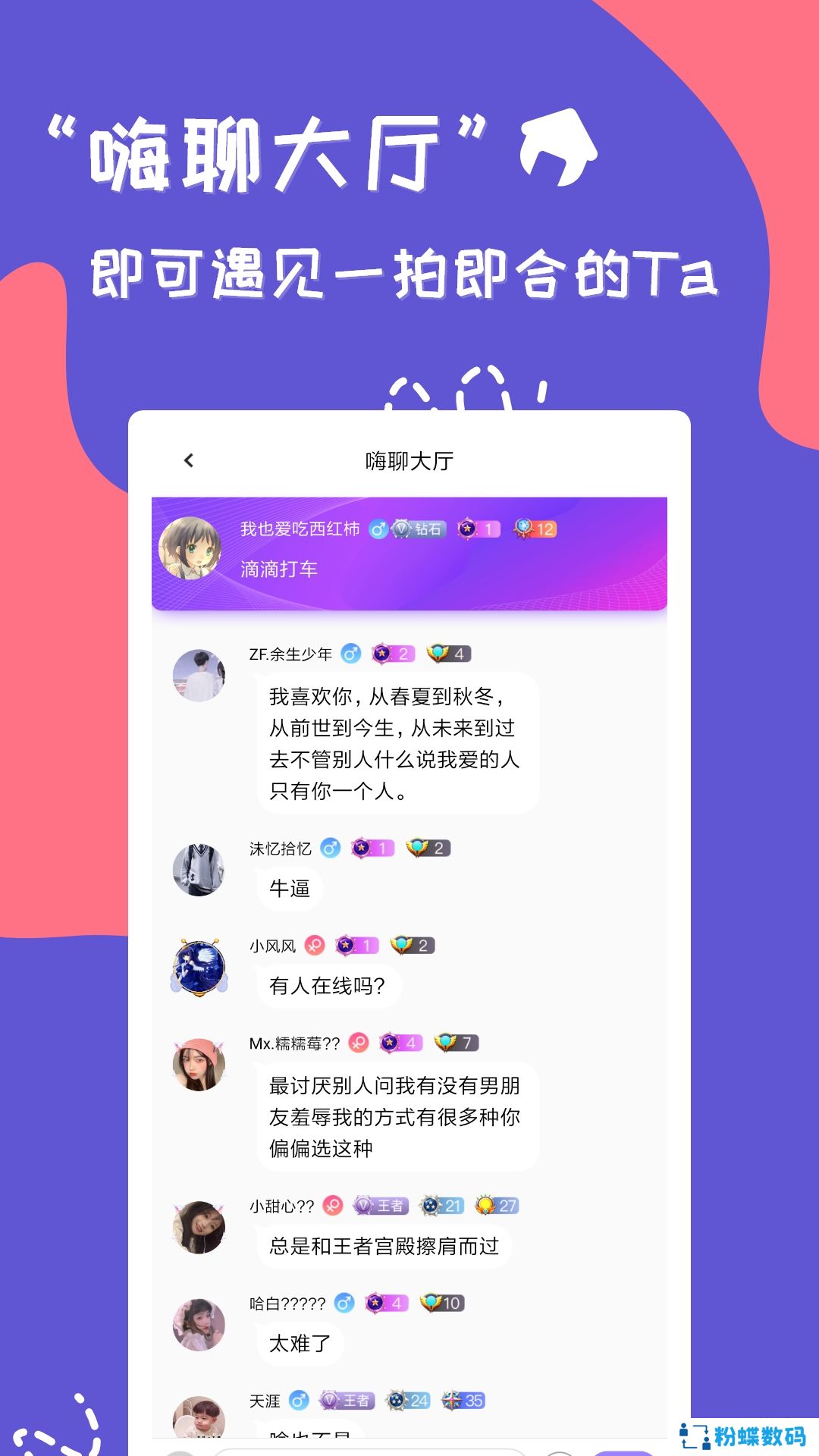 连麦寻欢语音聊天版