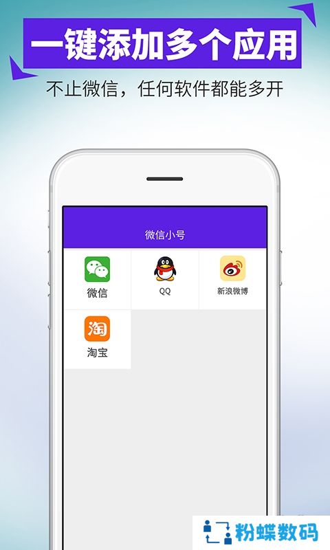 微信小号app分身版