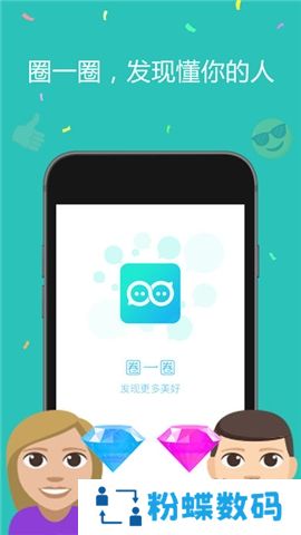 圈一圈app交友测试最新版