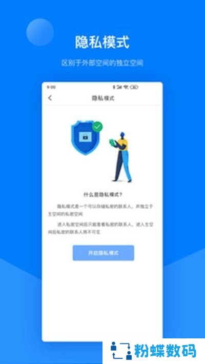 安净社交版