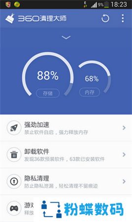 360清理大师