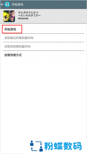 DraStic模拟器