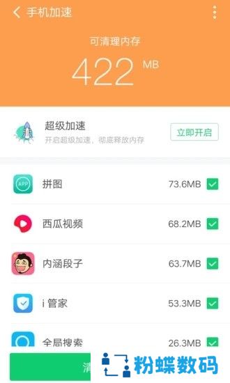 360清理大师极速版