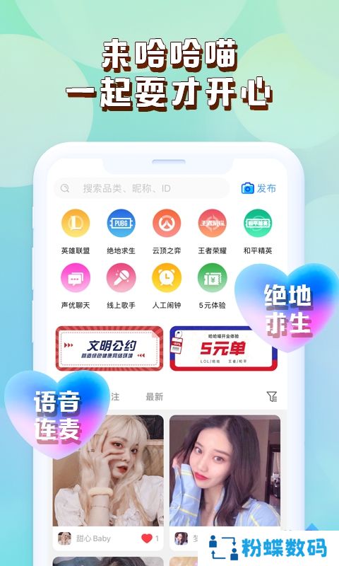 哈哈喵陪玩软件
