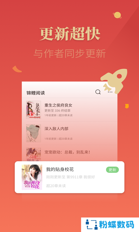 锦鲤追书最新版