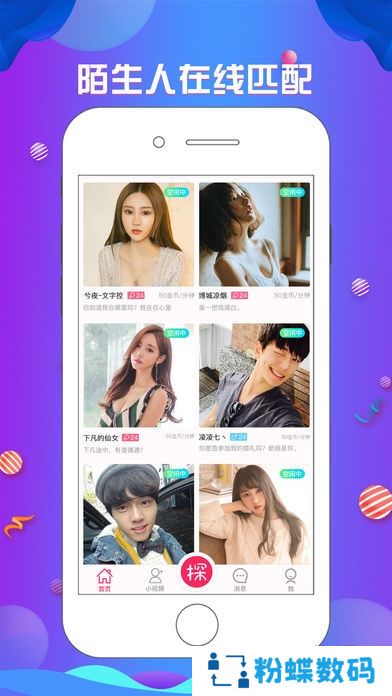 探花app免费约会版