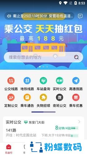 北京公交查询