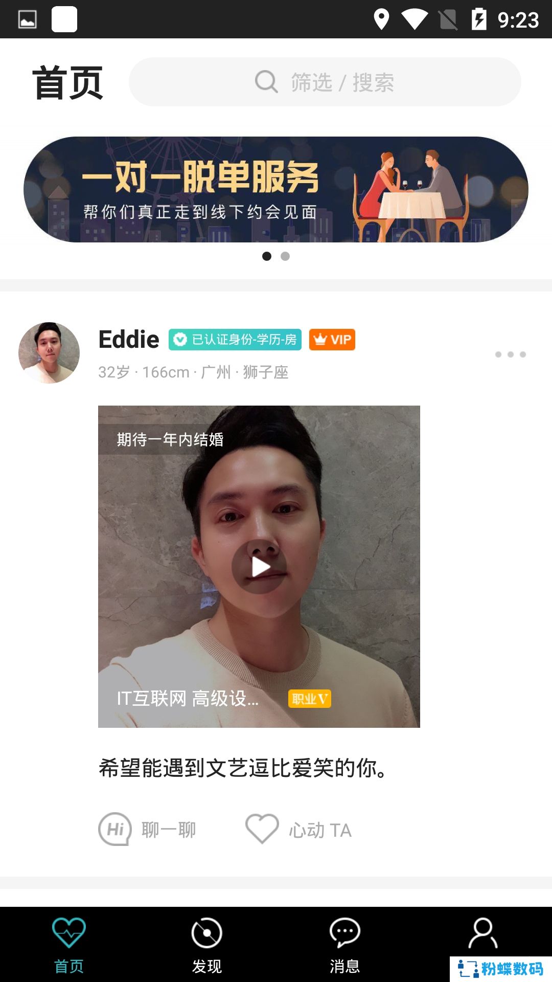 一伴婚恋相亲交友版