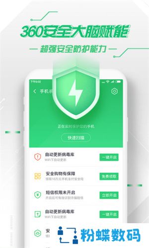 360安全卫士手机版