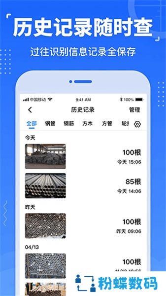 数钢管