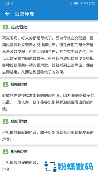 驱蚊