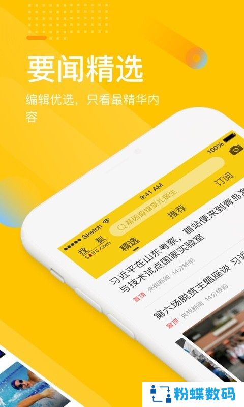 搜狐手机版