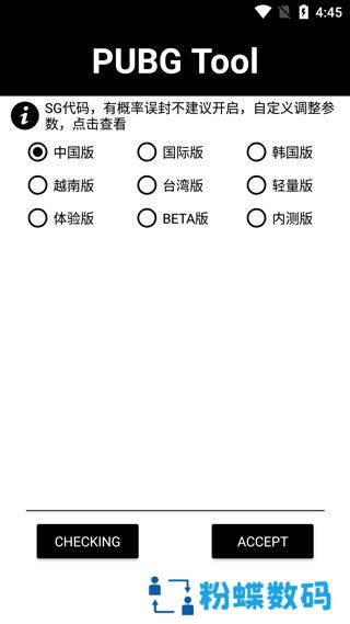pubg画质修改器