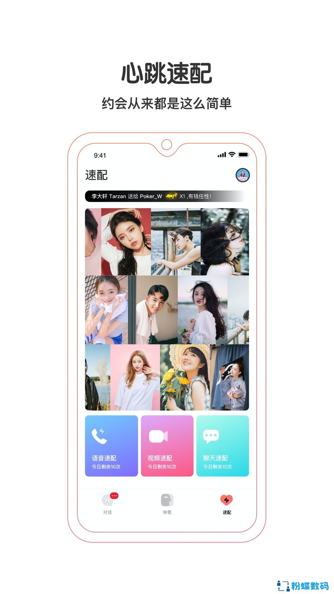 钟意互动交友app