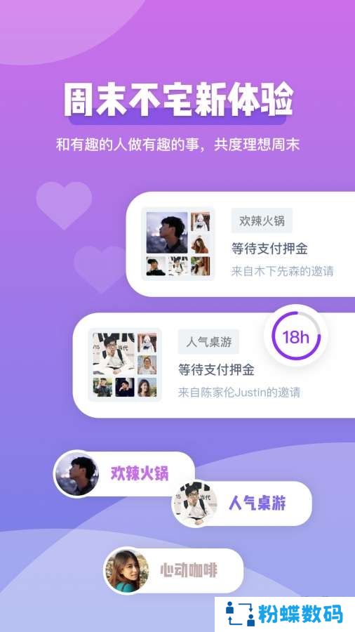 Comeet(面即趣味交友app)