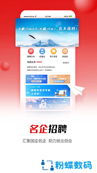 国聘