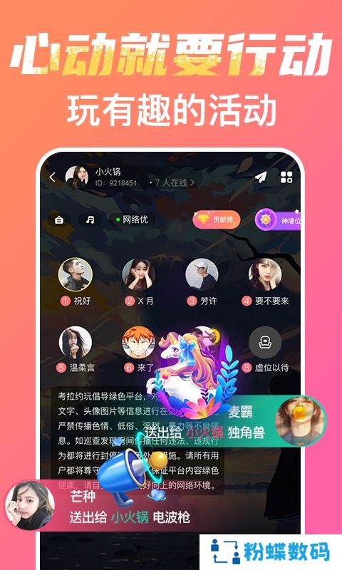 考拉约玩app交友互动在线版