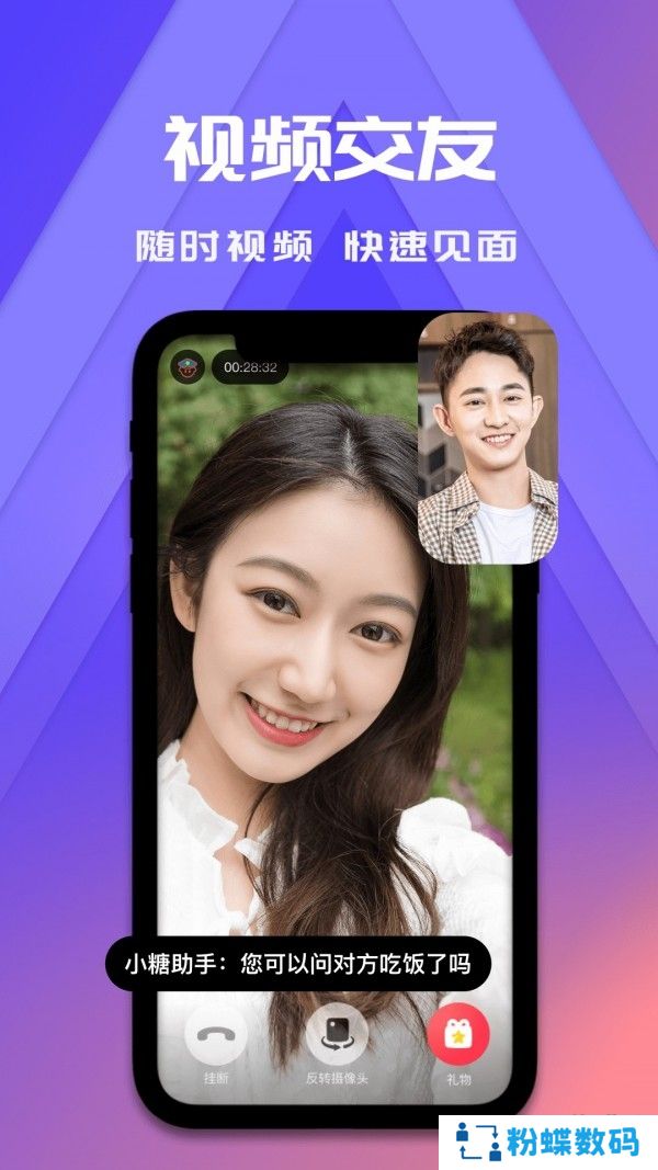 糖呗app约会聊天免费版