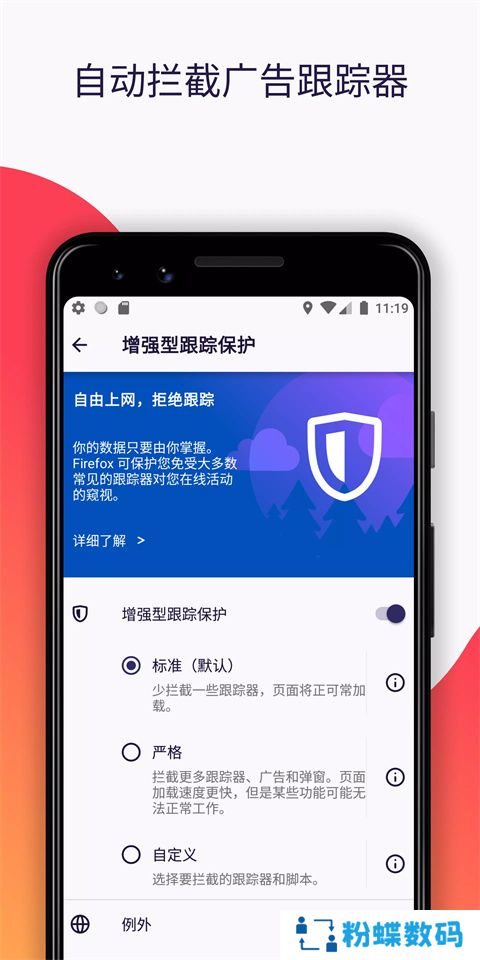 火狐浏览器安卓版