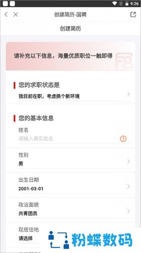 国聘