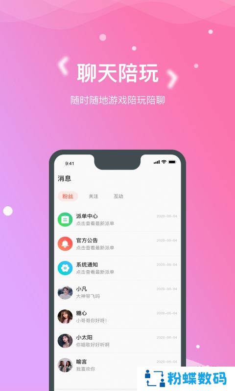 嗯嗯交友app游戏开黑最新版