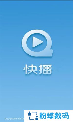 快播