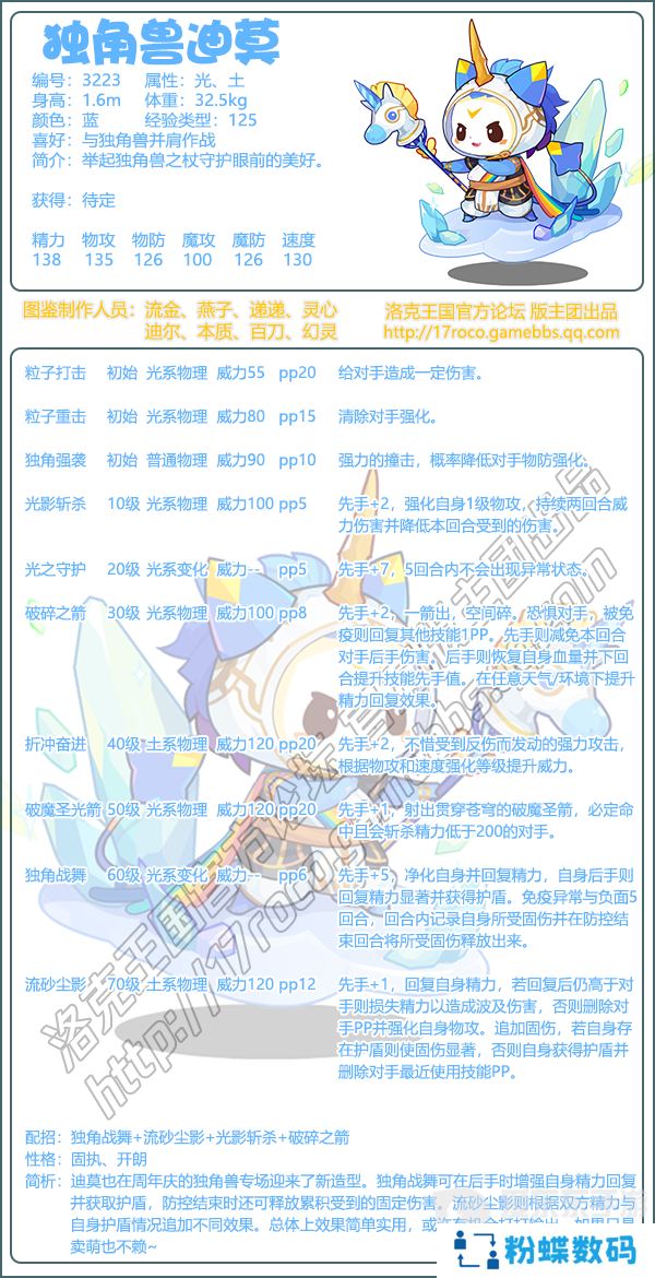 洛克王国独角兽迪莫性格选择什么 独角兽迪莫性格选择攻略