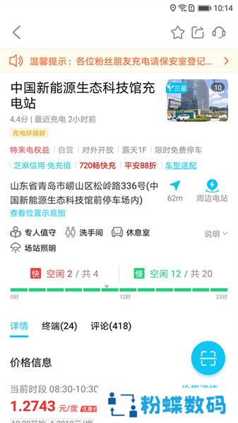 特来电充电桩