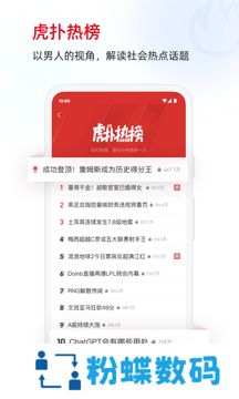 虎扑NBA
