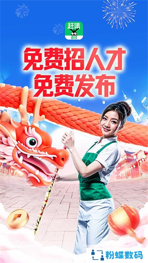 赶集网招聘