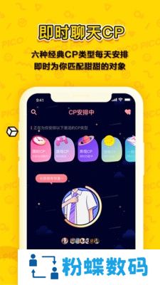 PicoPico快速匹配官方版
