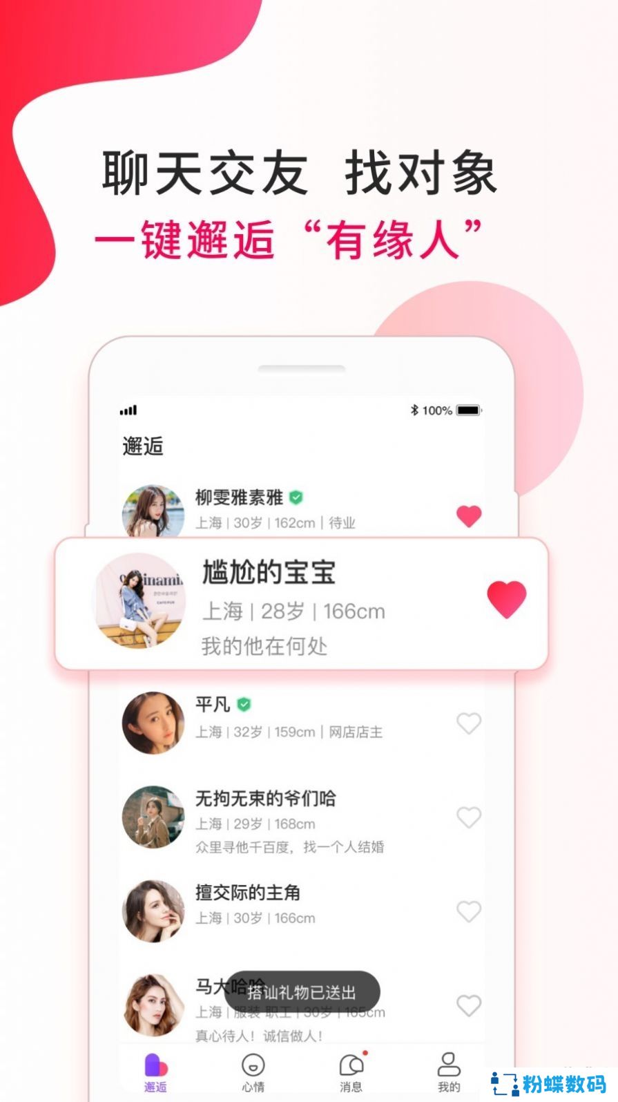 惠有缘浪漫邂逅版
