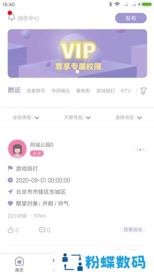 同城公园app聊天赚钱最新版