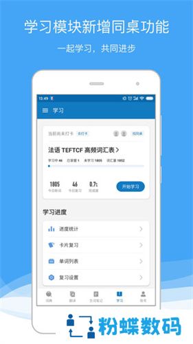 法语助手在线翻译