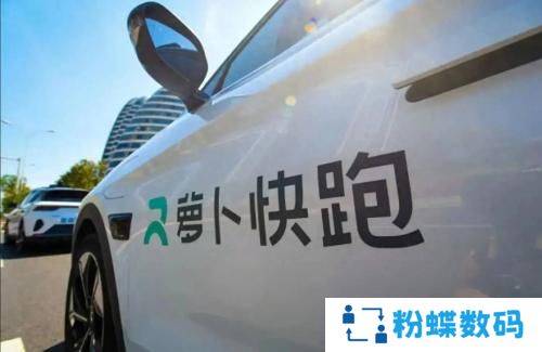 萝卜快跑