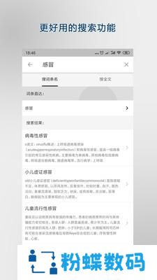 医学百科
