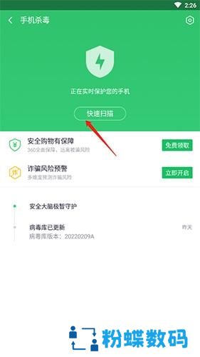 360杀毒